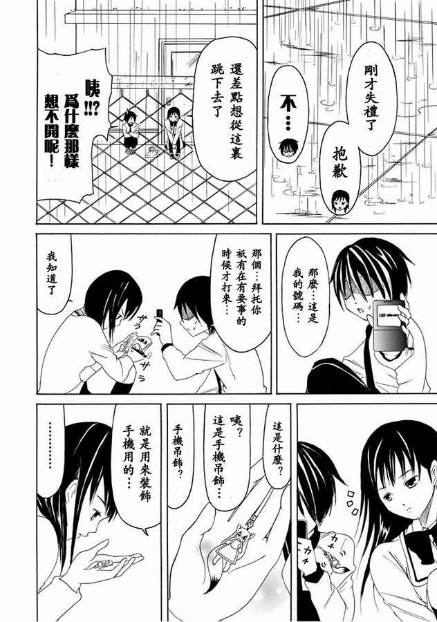 《直率！》漫画 03集