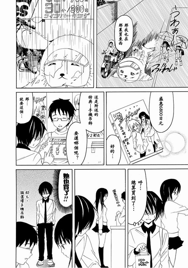 《直率！》漫画 03集