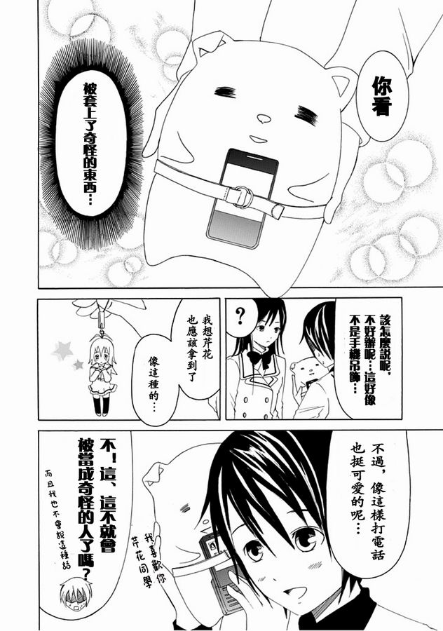 《直率！》漫画 03集