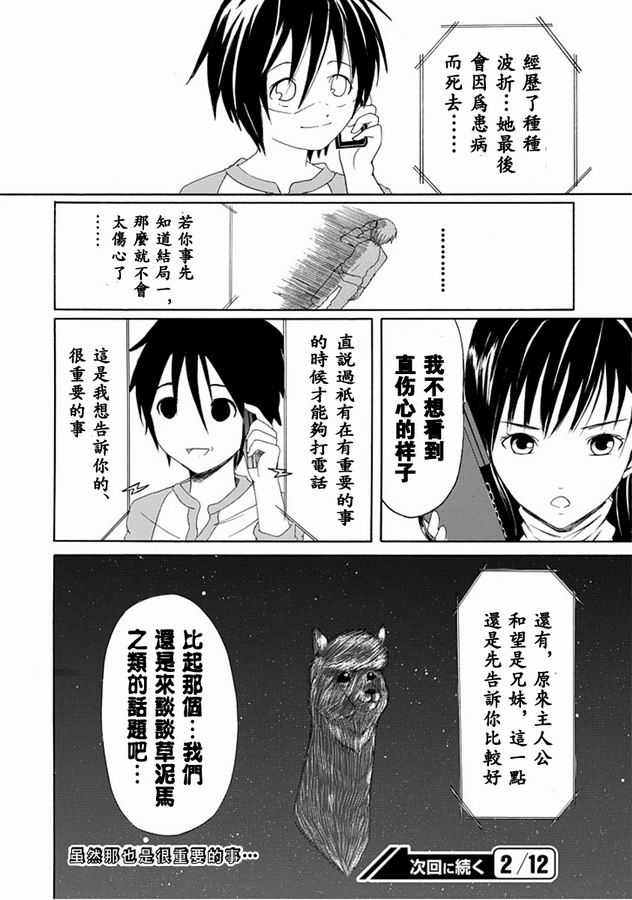 《直率！》漫画 03集