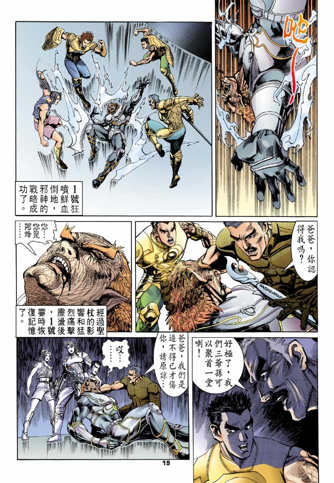 《龙虎五世I》漫画 99集