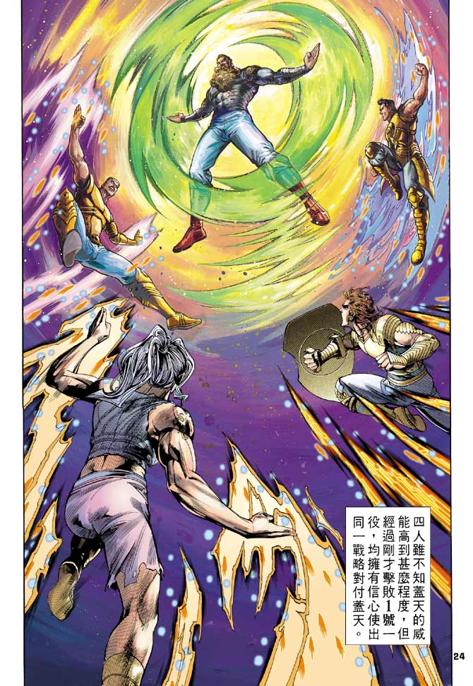 《龙虎五世I》漫画 99集