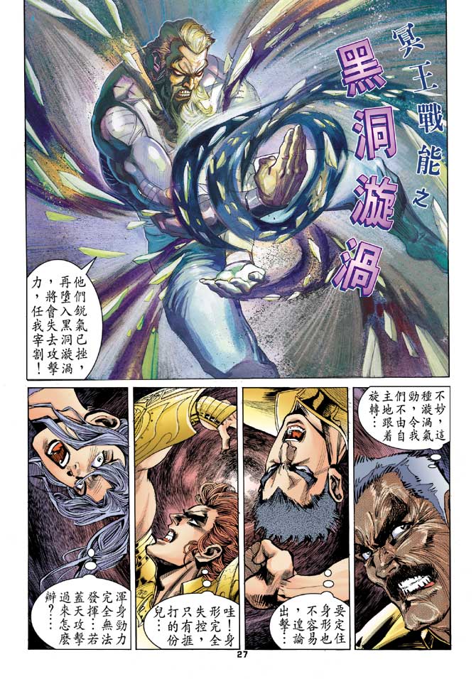 《龙虎五世I》漫画 99集