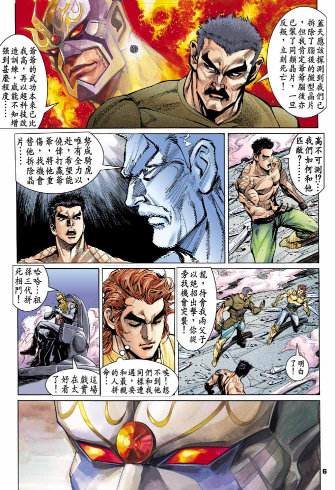 《龙虎五世I》漫画 98集