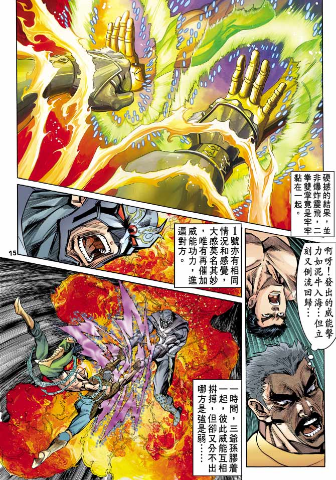 《龙虎五世I》漫画 98集