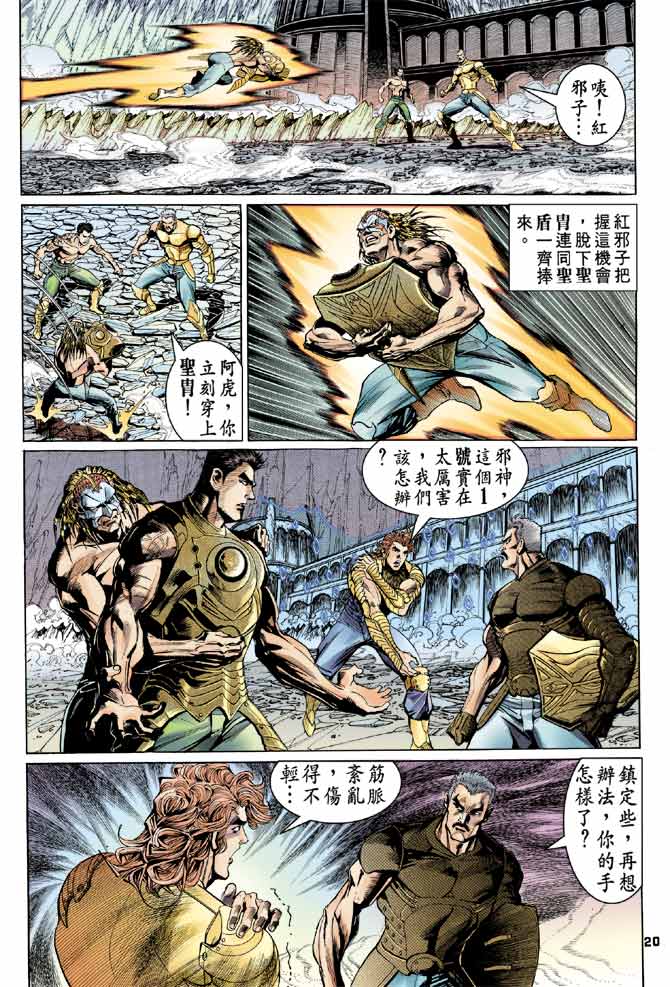 《龙虎五世I》漫画 98集