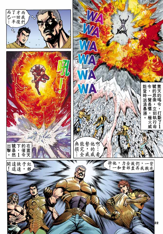 《龙虎五世I》漫画 98集