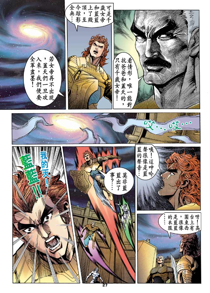 《龙虎五世I》漫画 98集