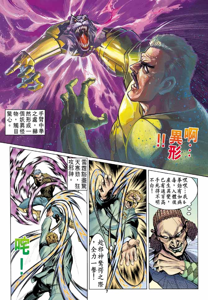 《龙虎五世I》漫画 97集