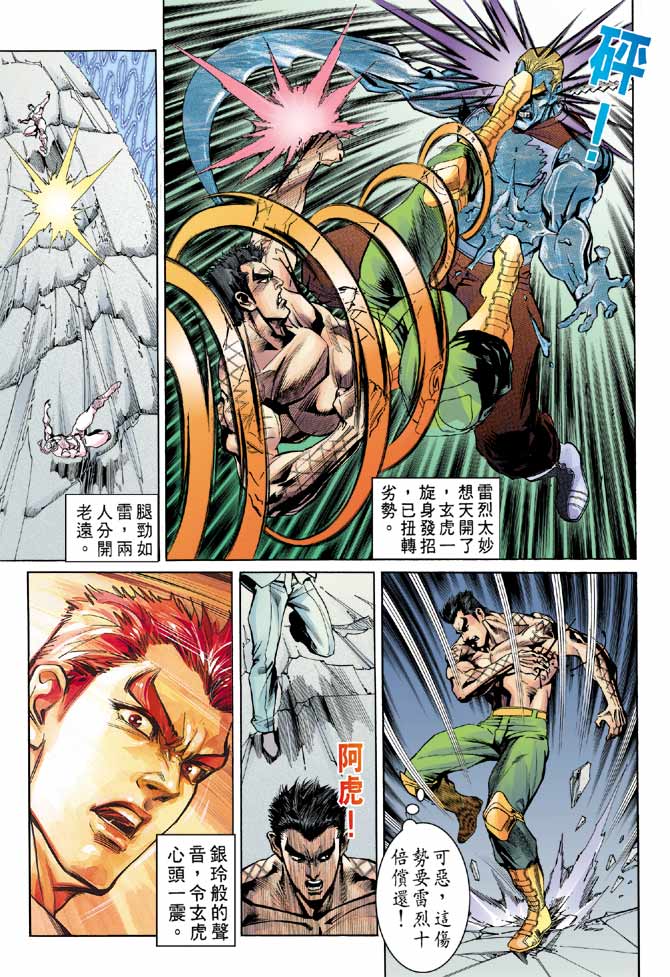 《龙虎五世I》漫画 97集