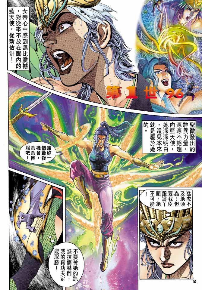 《龙虎五世I》漫画 96集