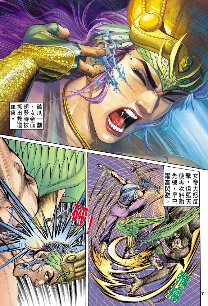 《龙虎五世I》漫画 96集