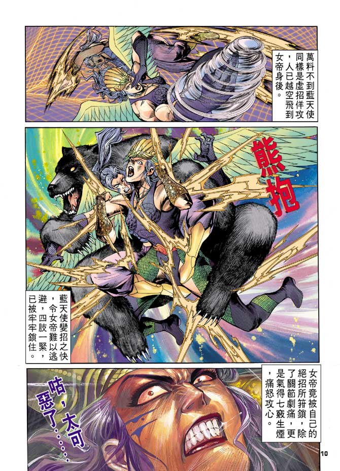 《龙虎五世I》漫画 96集