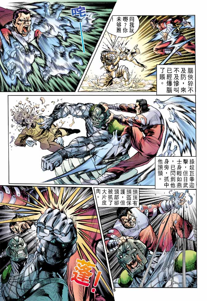 《龙虎五世I》漫画 95集