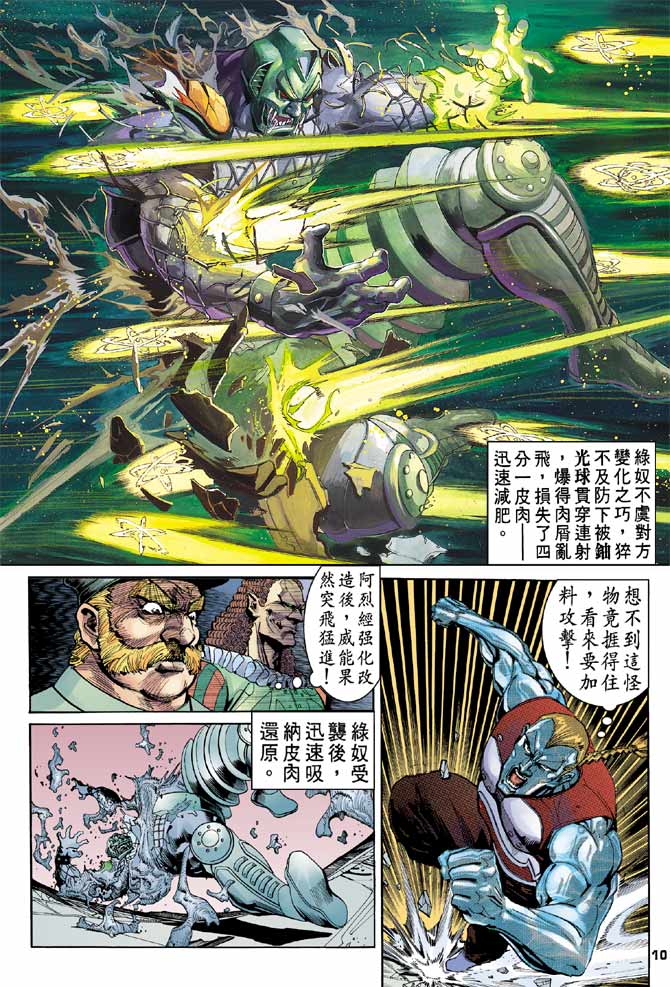 《龙虎五世I》漫画 95集