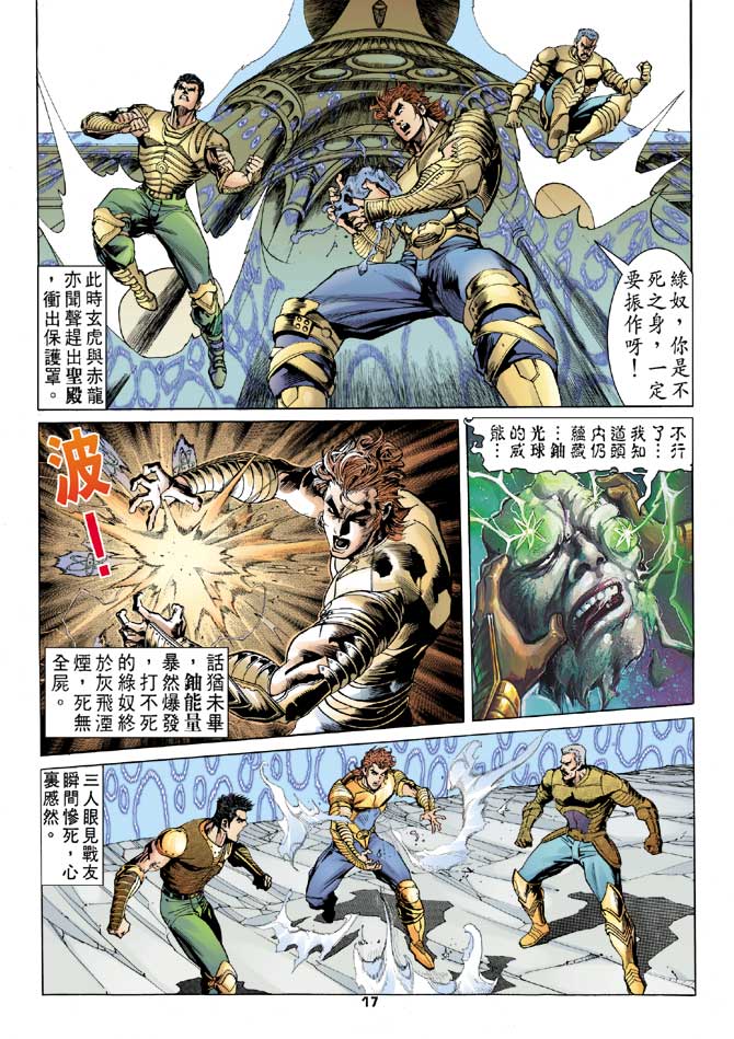 《龙虎五世I》漫画 95集