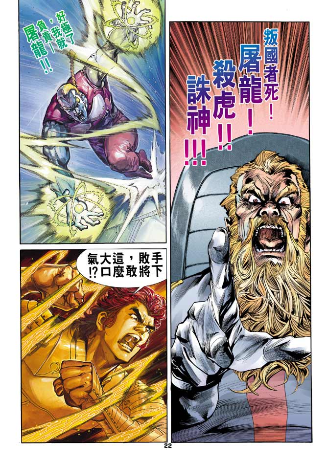 《龙虎五世I》漫画 95集