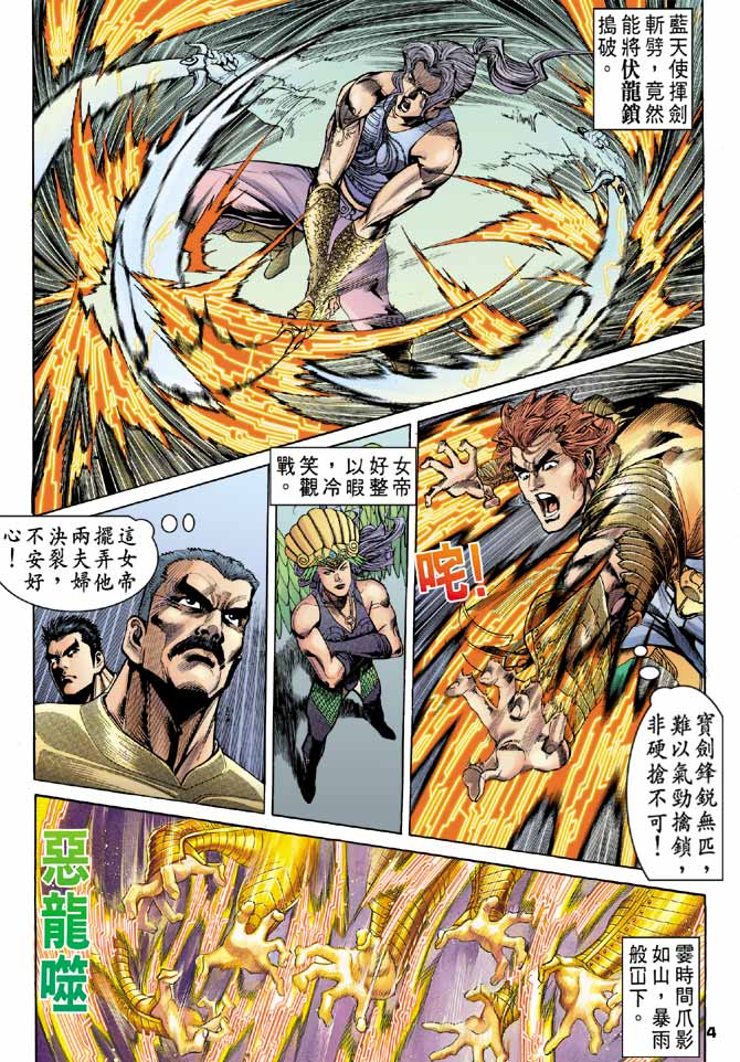 《龙虎五世I》漫画 94集