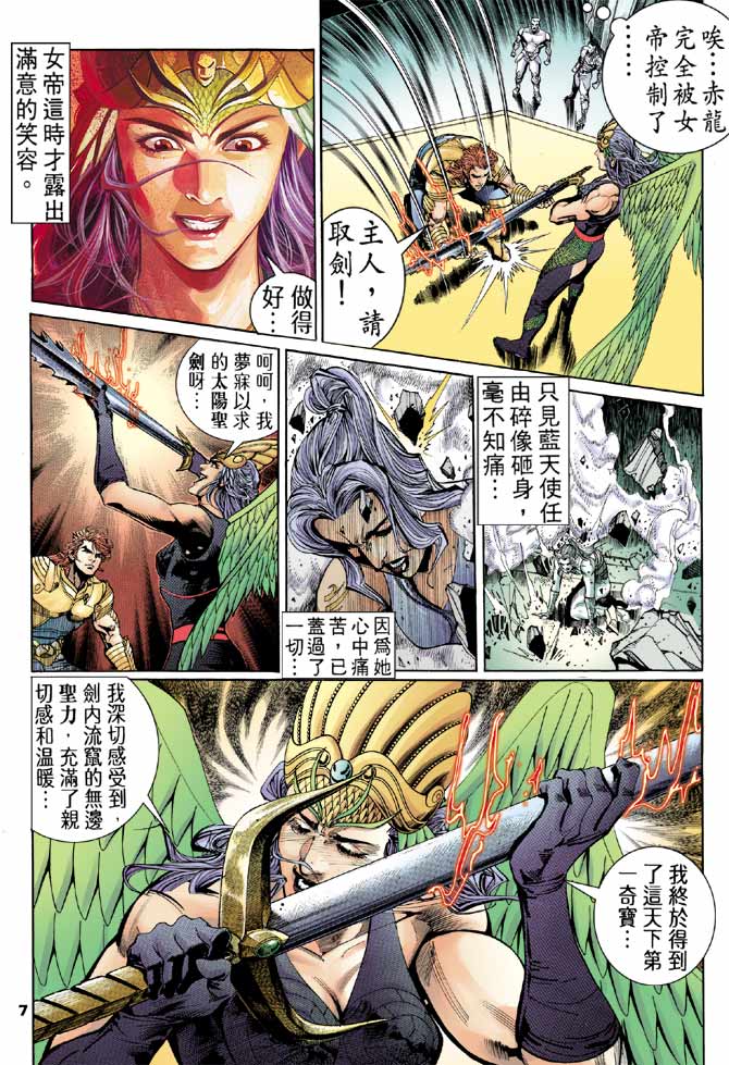 《龙虎五世I》漫画 94集