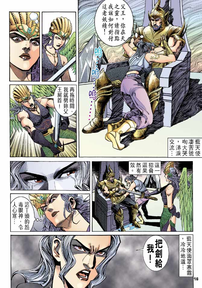 《龙虎五世I》漫画 94集