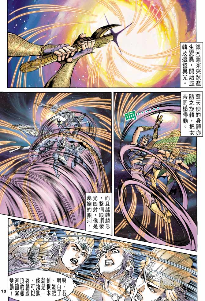 《龙虎五世I》漫画 94集