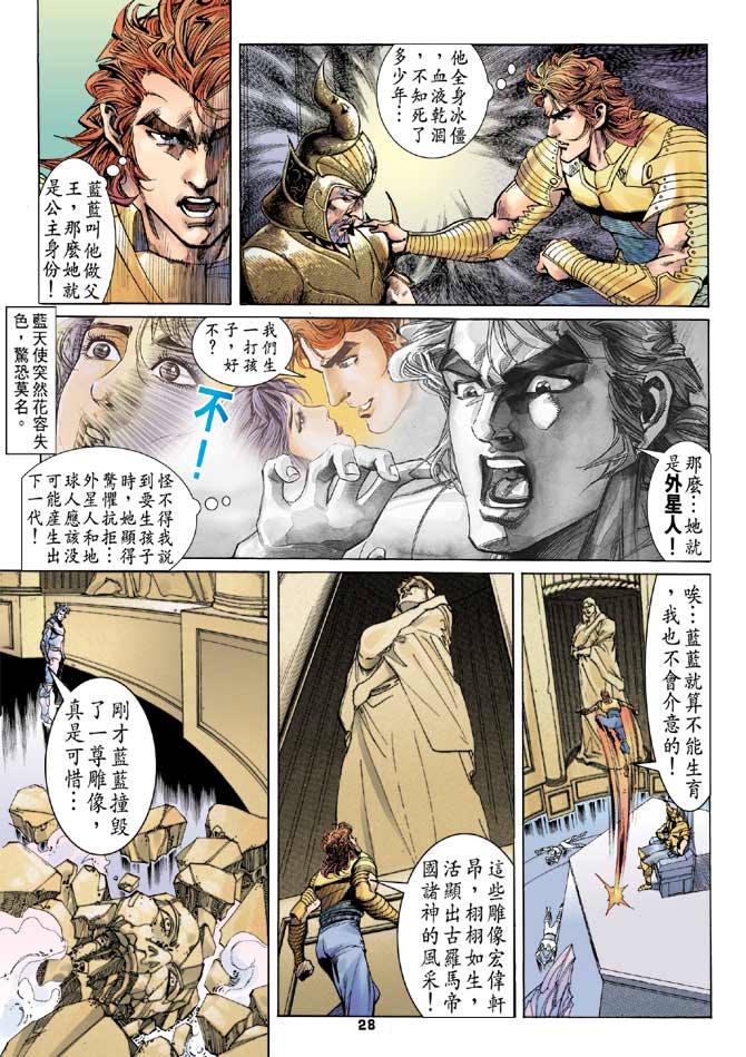 《龙虎五世I》漫画 94集