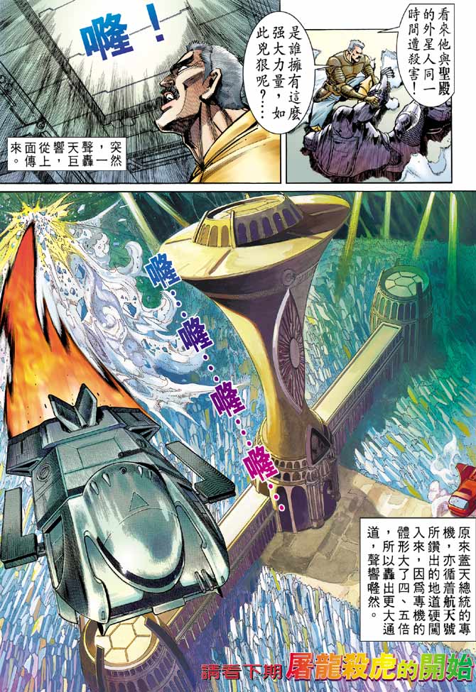 《龙虎五世I》漫画 94集