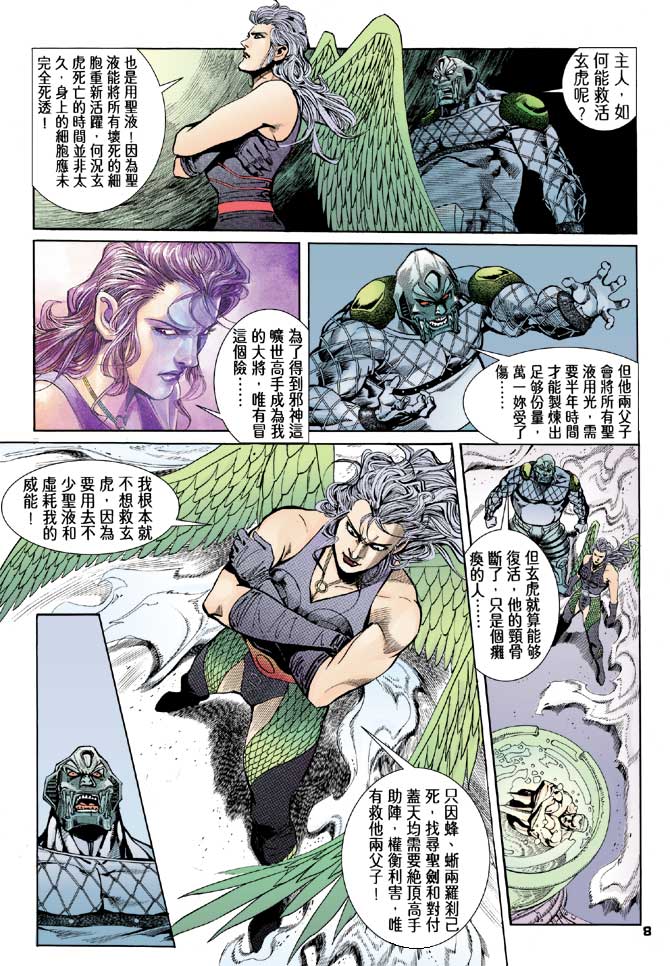 《龙虎五世I》漫画 91集