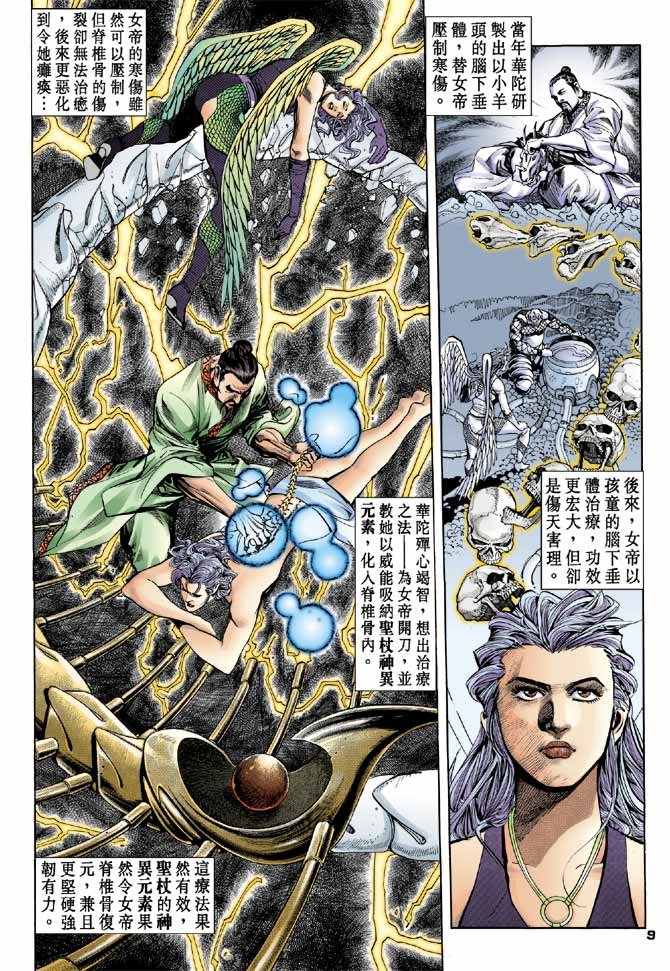 《龙虎五世I》漫画 91集