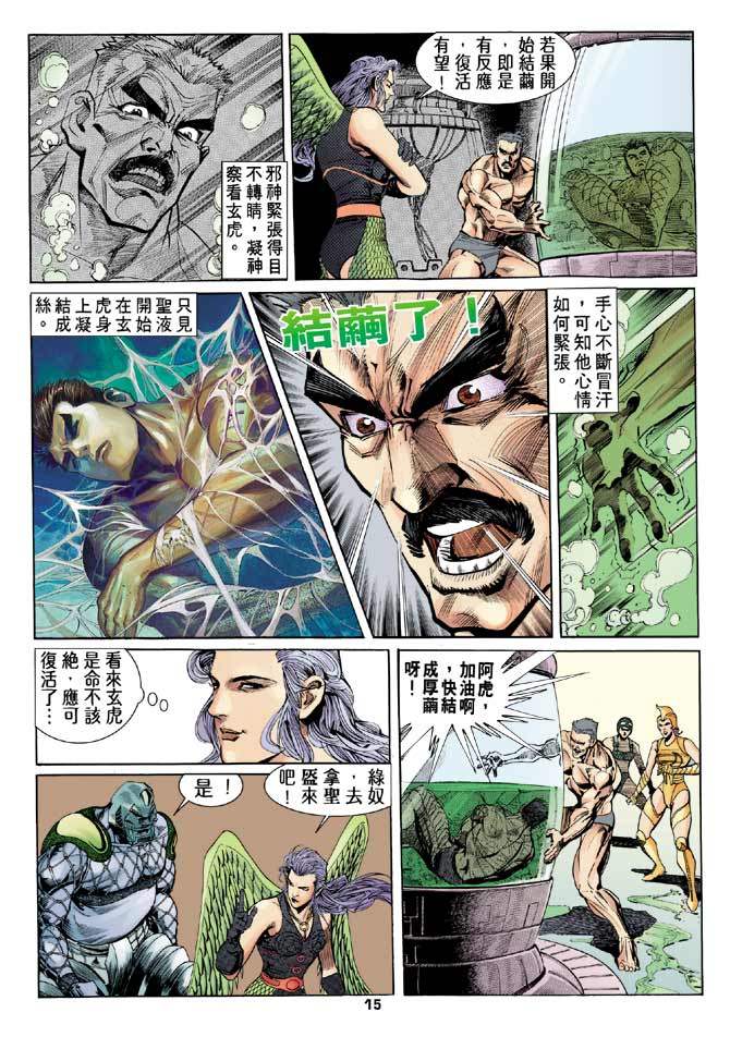 《龙虎五世I》漫画 91集