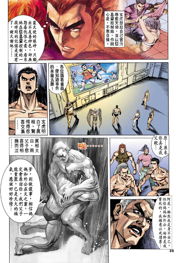 《龙虎五世I》漫画 91集