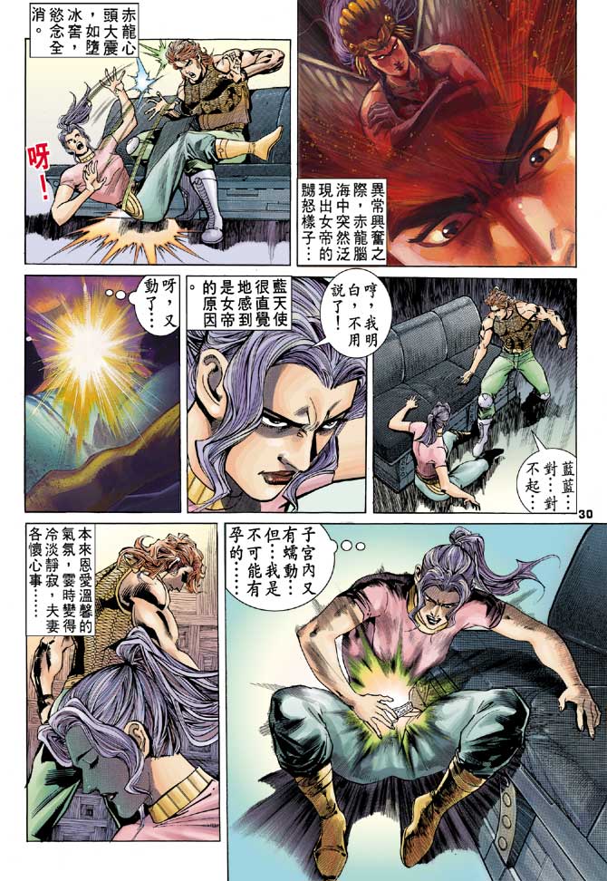 《龙虎五世I》漫画 91集