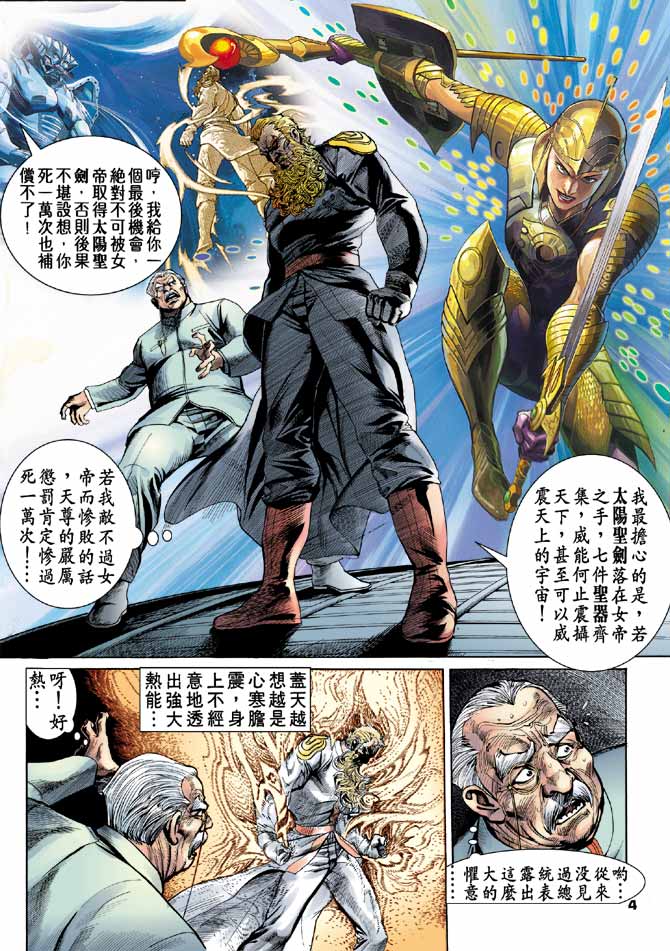 《龙虎五世I》漫画 90集