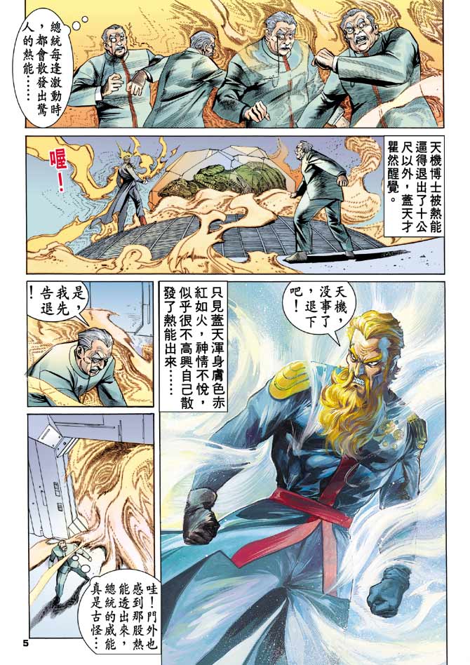 《龙虎五世I》漫画 90集