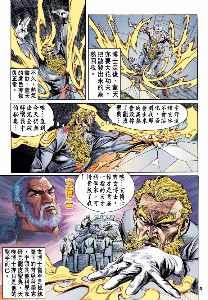 《龙虎五世I》漫画 90集