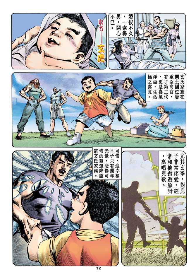 《龙虎五世I》漫画 90集