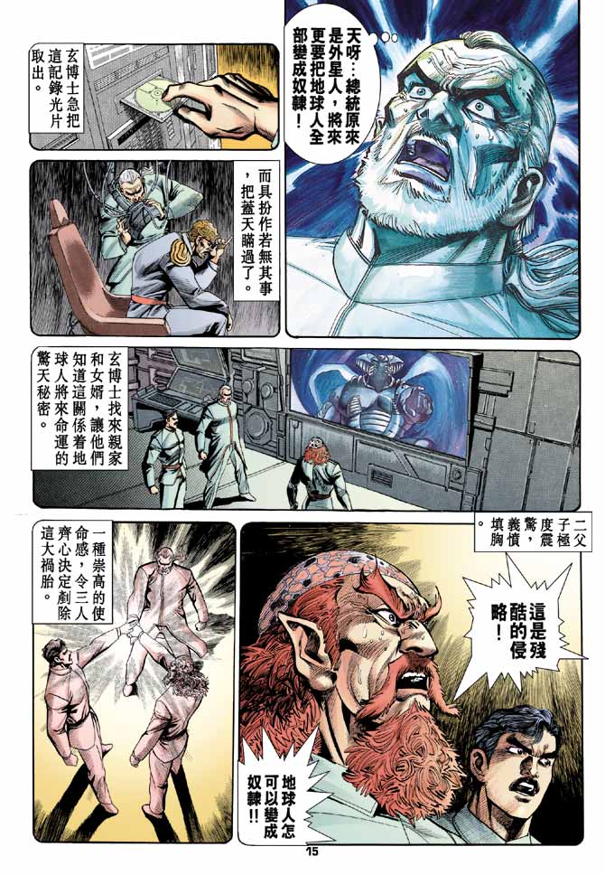 《龙虎五世I》漫画 90集