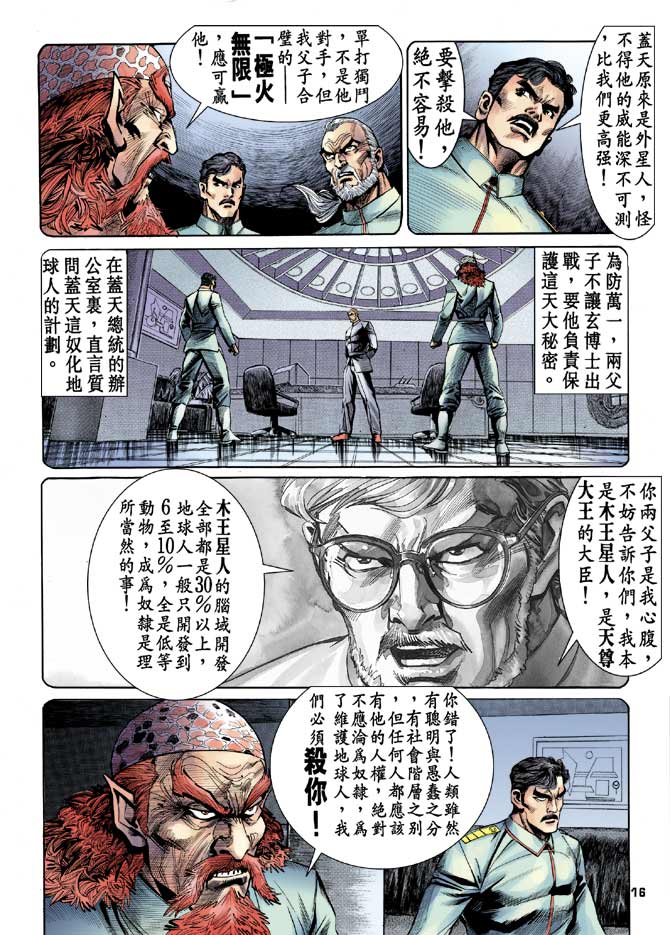 《龙虎五世I》漫画 90集