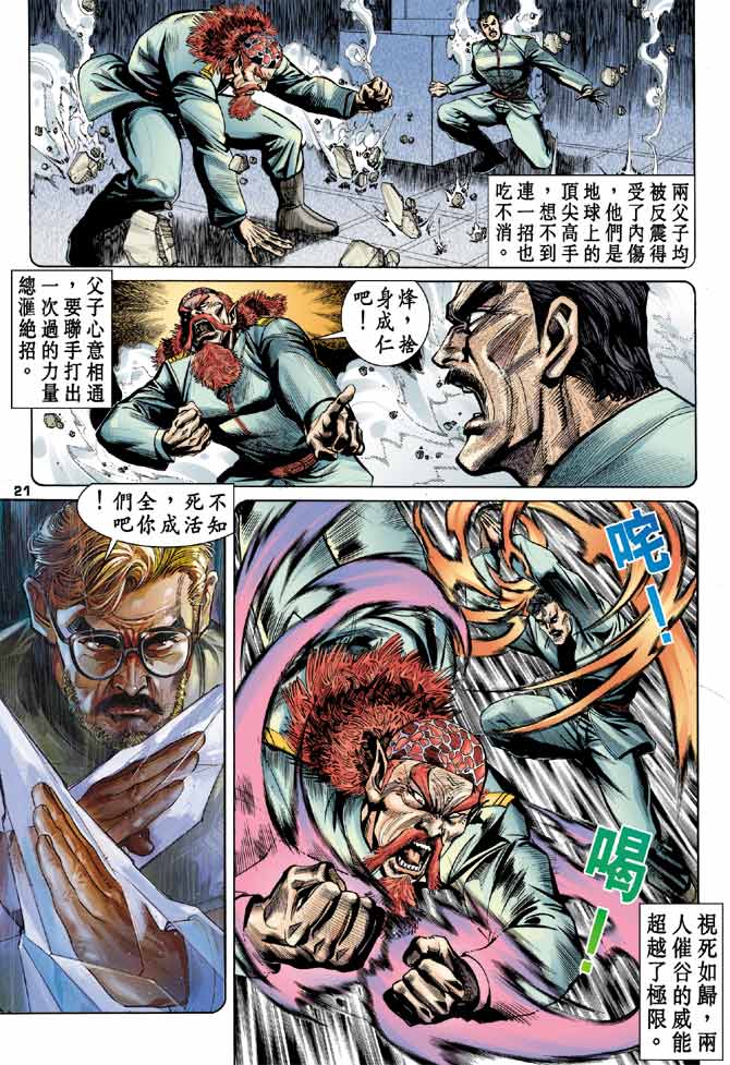 《龙虎五世I》漫画 90集