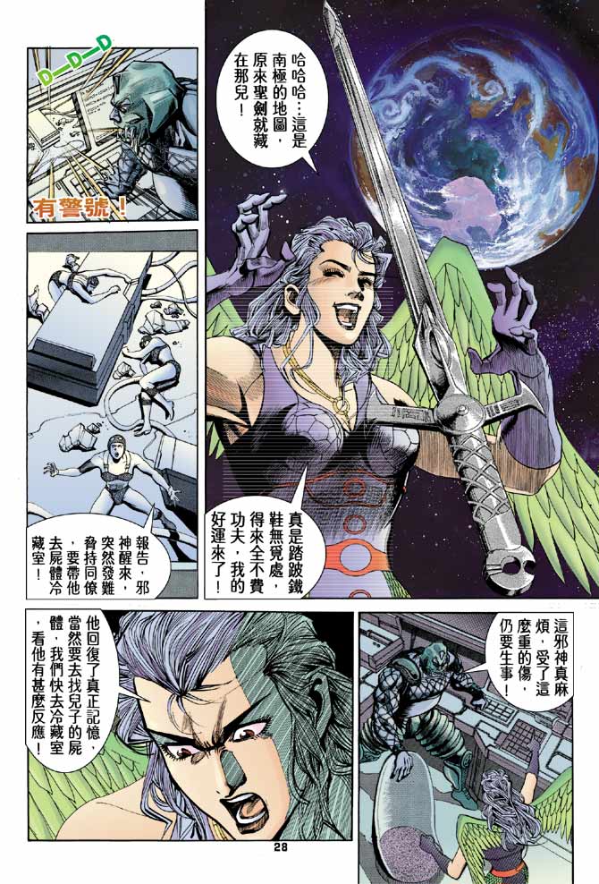 《龙虎五世I》漫画 90集