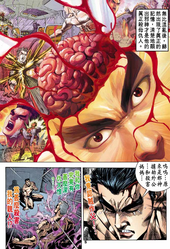 《龙虎五世I》漫画 89集