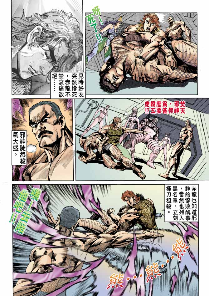 《龙虎五世I》漫画 89集