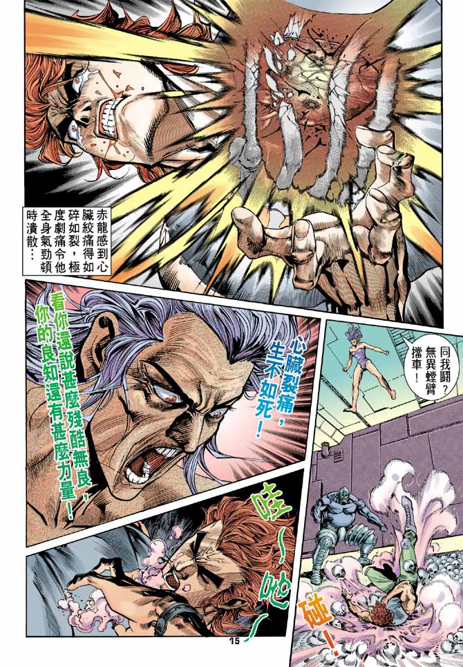 《龙虎五世I》漫画 88集