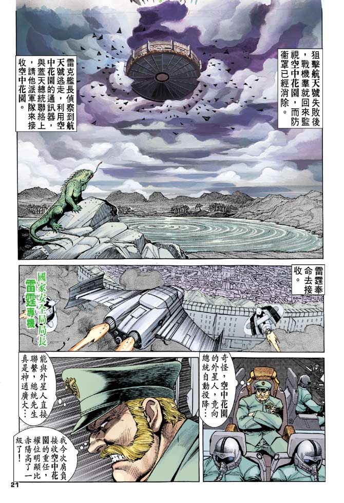 《龙虎五世I》漫画 88集