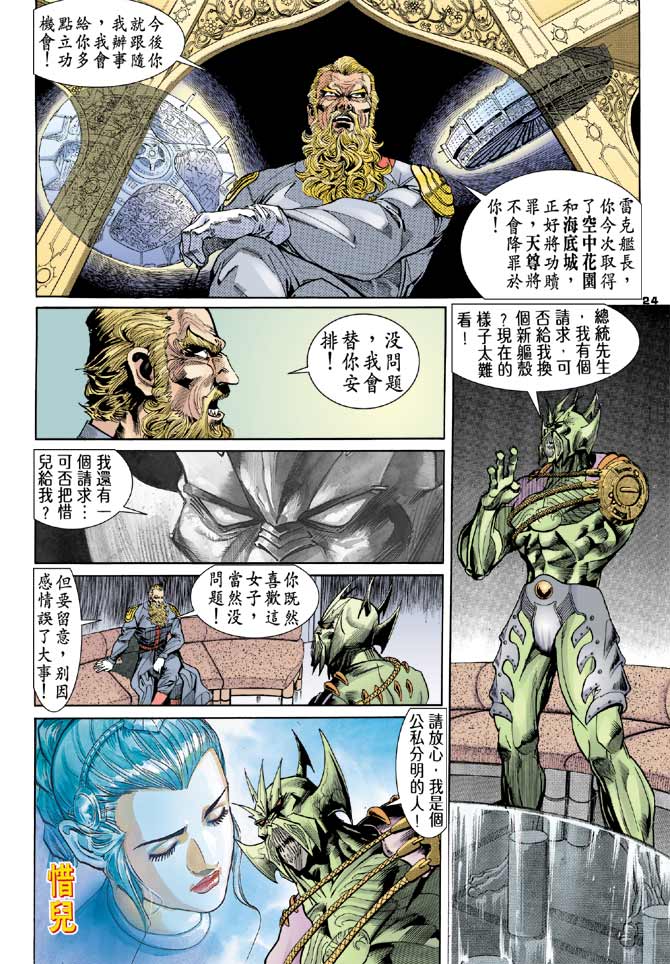 《龙虎五世I》漫画 88集