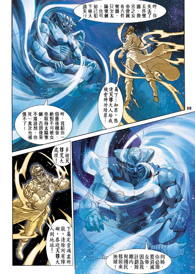 《龙虎五世I》漫画 88集