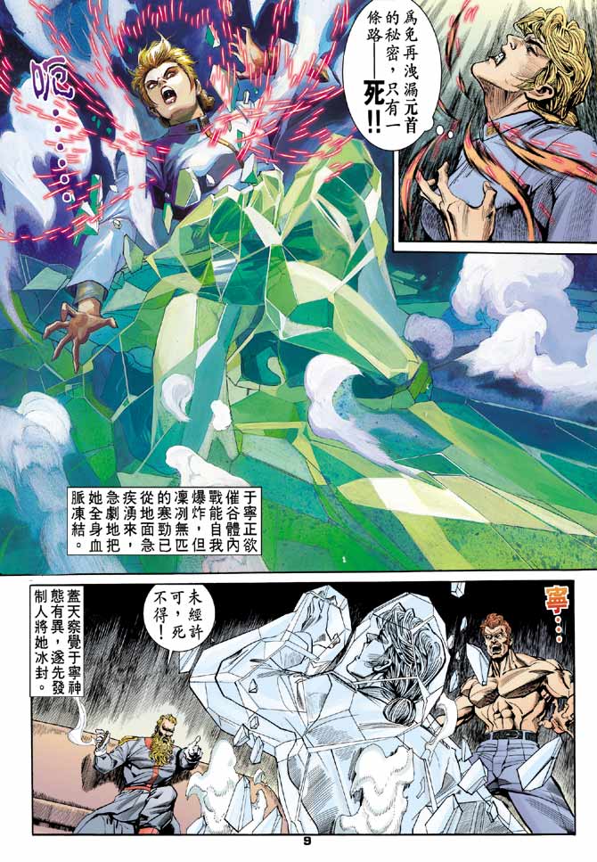 《龙虎五世I》漫画 87集