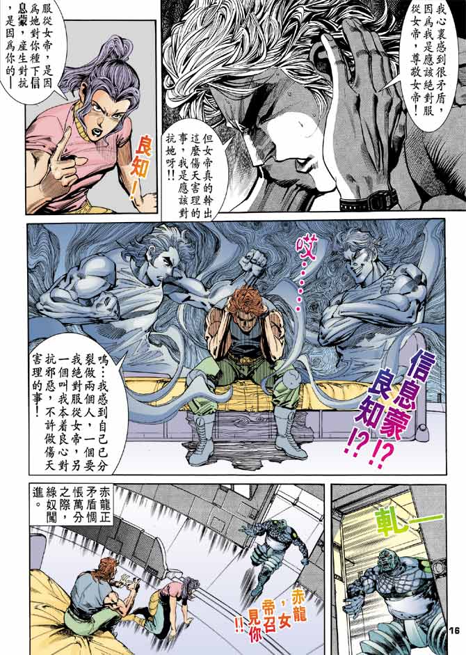 《龙虎五世I》漫画 87集