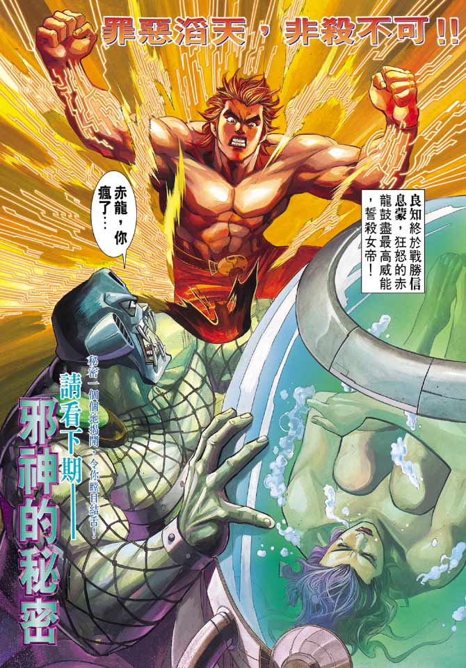 《龙虎五世I》漫画 87集