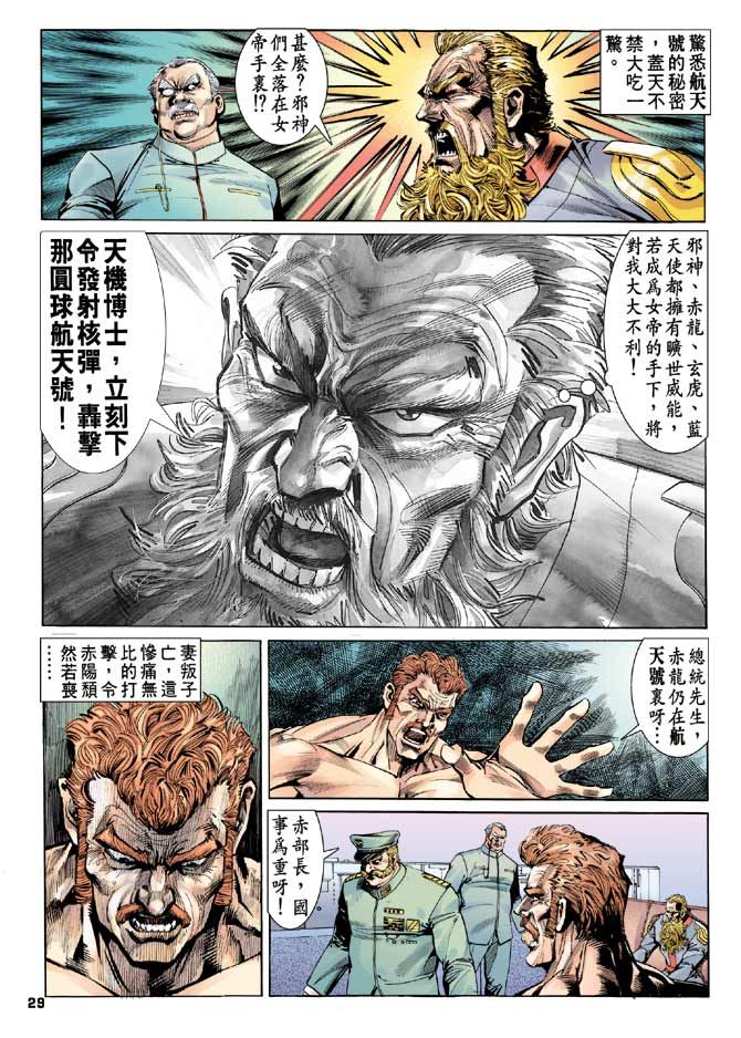 《龙虎五世I》漫画 86集